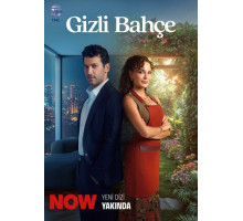 Таинственный сад