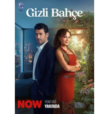 Таинственный сад