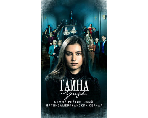 Тайна Луизы смотреть онлайн