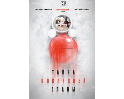 Тайна последней главы смотреть онлайн