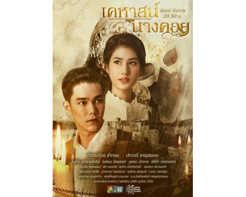 Тайна замка Нанг Кхой смотреть онлайн