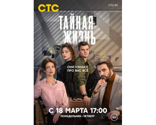 Тайная жизнь смотреть онлайн
