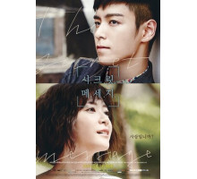 Тайное послание