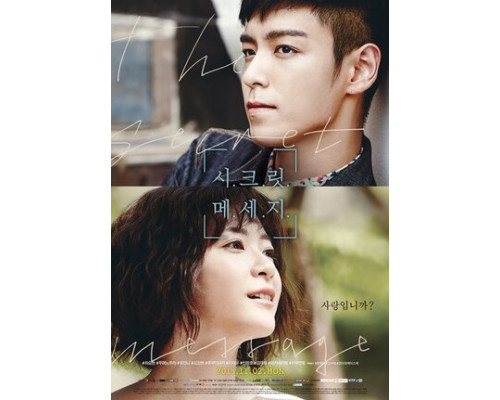 Тайное послание смотреть онлайн