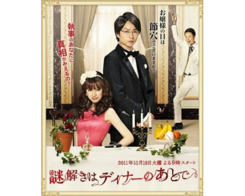 Тайны будем раскрывать после ужина смотреть онлайн