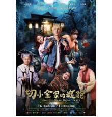 Тайны гостевого дома