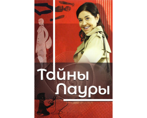 Тайны Лауры смотреть онлайн