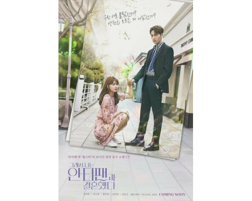 Так я женился на антифанатке смотреть онлайн