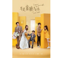 Такая сладкая любовь