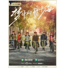 Там, где начинаются мечты