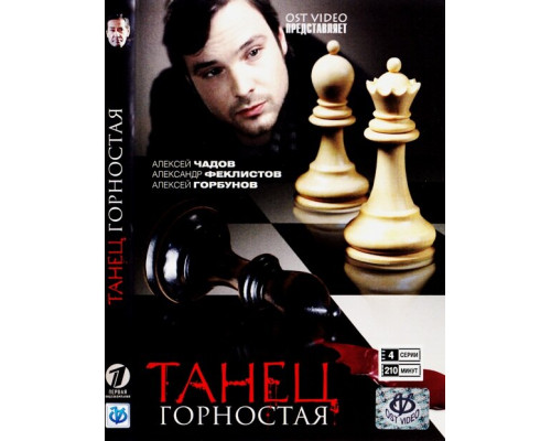 Танец горностая смотреть онлайн