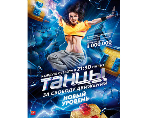 Танцы смотреть онлайн