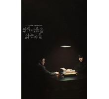 Те, кто читает сердце тьмы