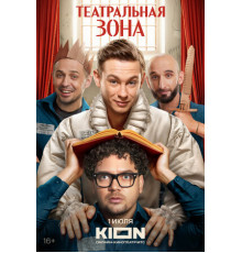 Театральная зона