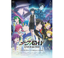 Технороид: Сверхразум