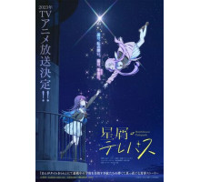 Телепат звёздной пыли