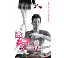 Телохранитель для школьной красавицы