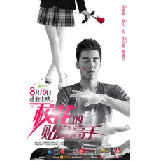 Телохранитель для школьной красавицы