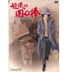 Телохранитель ветра