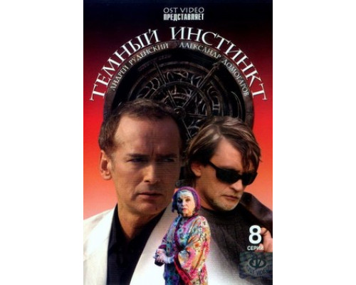 Темный инстинкт смотреть онлайн