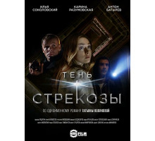 Тень стрекозы