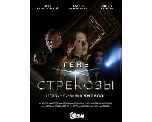 Тень стрекозы смотреть онлайн