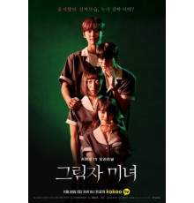 Теневая красотка