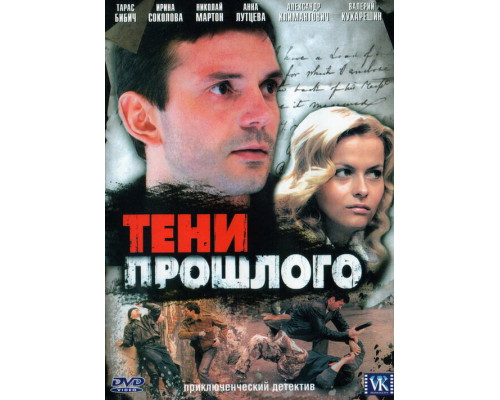 Тени прошлого смотреть онлайн Тени прошлого смотреть онлайн