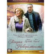 Теория невероятности