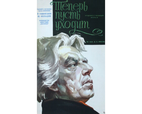 Теперь пусть уходит смотреть онлайн