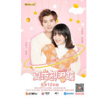 Тёплая летняя ночь Цзюня и Нуань