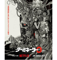 Терминатор Зеро