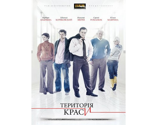 Территория красоты смотреть онлайн