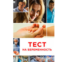 Тест на беременность
