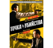 Точка убийства