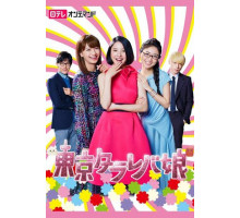 Токийские девчонки