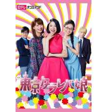 Токийские девчонки