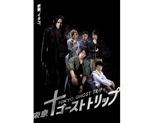 Токийское призрачное путешествие смотреть онлайн