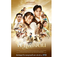 Только небо и земля