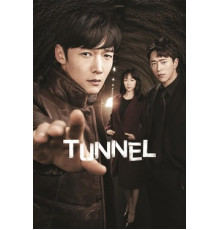 Тоннель