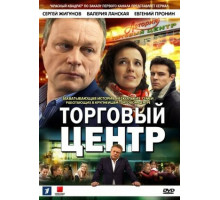 Торговый центр Торговый центр