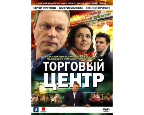 Торговый центр смотреть онлайн Торговый центр смотреть онлайн