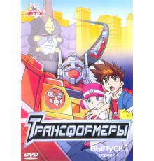 Трансформеры