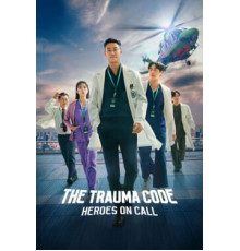 Травматология: Герои по вызову