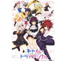 Треугольник аякаси