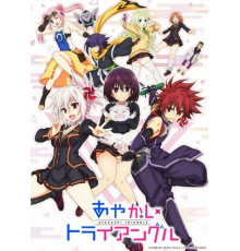 Треугольник аякаси