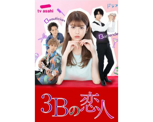 Три возлюбленных на букву Б смотреть онлайн