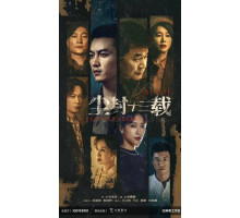 Тринадцать лет забвения