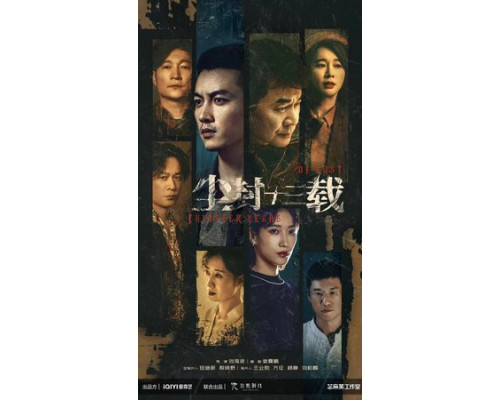 Тринадцать лет забвения смотреть онлайн