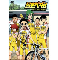 Трусливый велосипедист: Специальная поездка